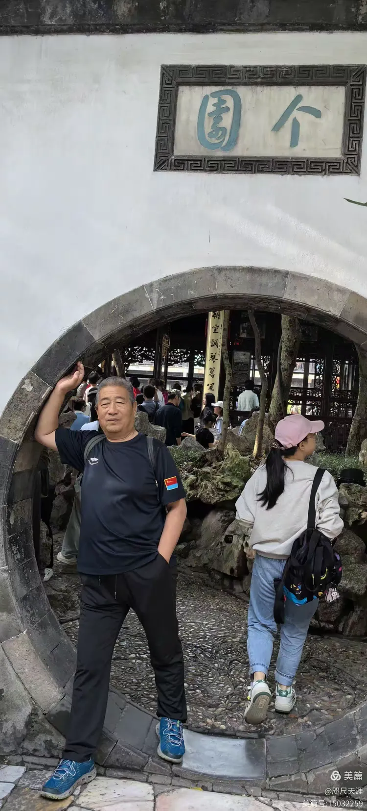 扬州游之一 扬州个园